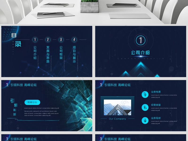 原创超酷炫动画未来科技大气路演商务PPT模板