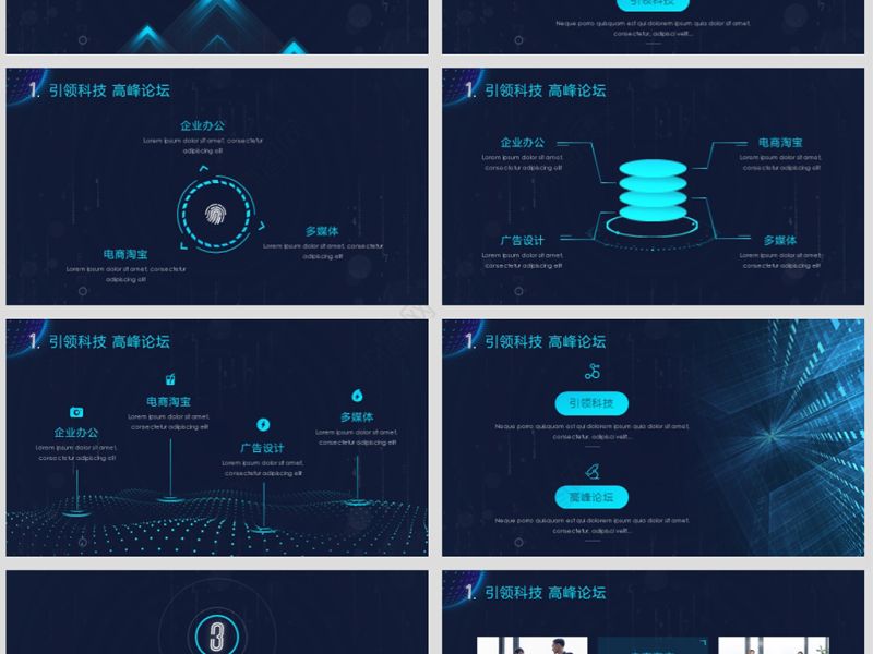 原创超酷炫动画未来科技大气路演商务PPT模板