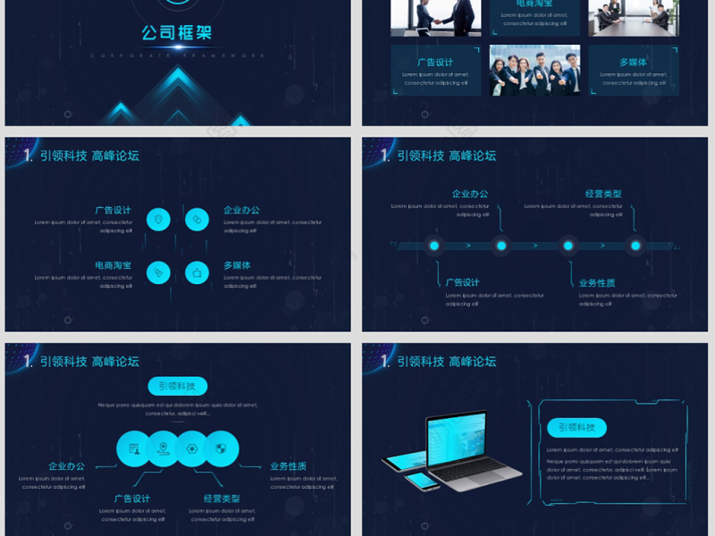 原创超酷炫动画未来科技大气路演商务PPT模板