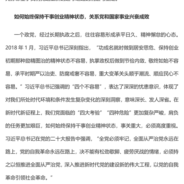 2023如何始终保持干事创业精神状态PPT大气精美风党员干部学习教育专题党课课件(讲稿)