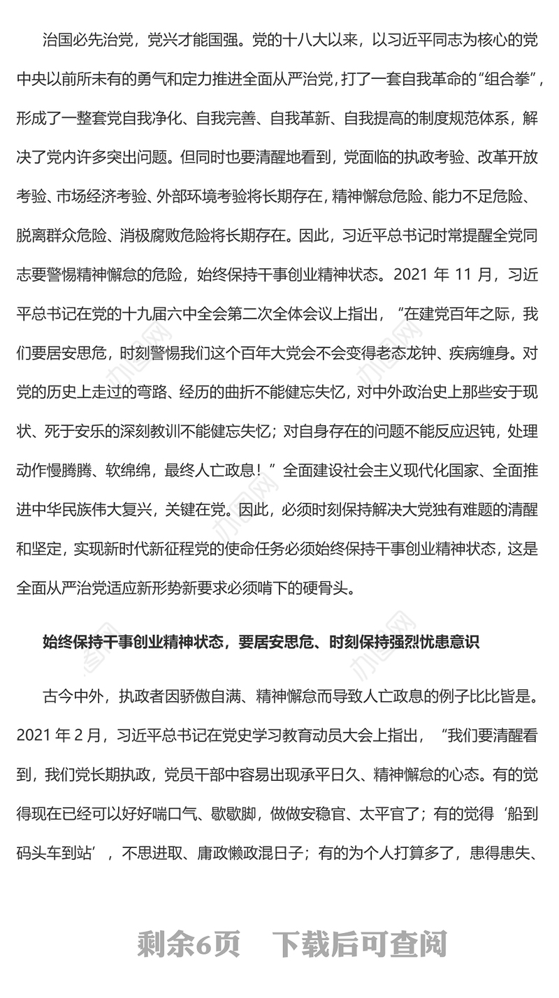 2023如何始终保持干事创业精神状态PPT大气精美风党员干部学习教育专题党课课件(讲稿)