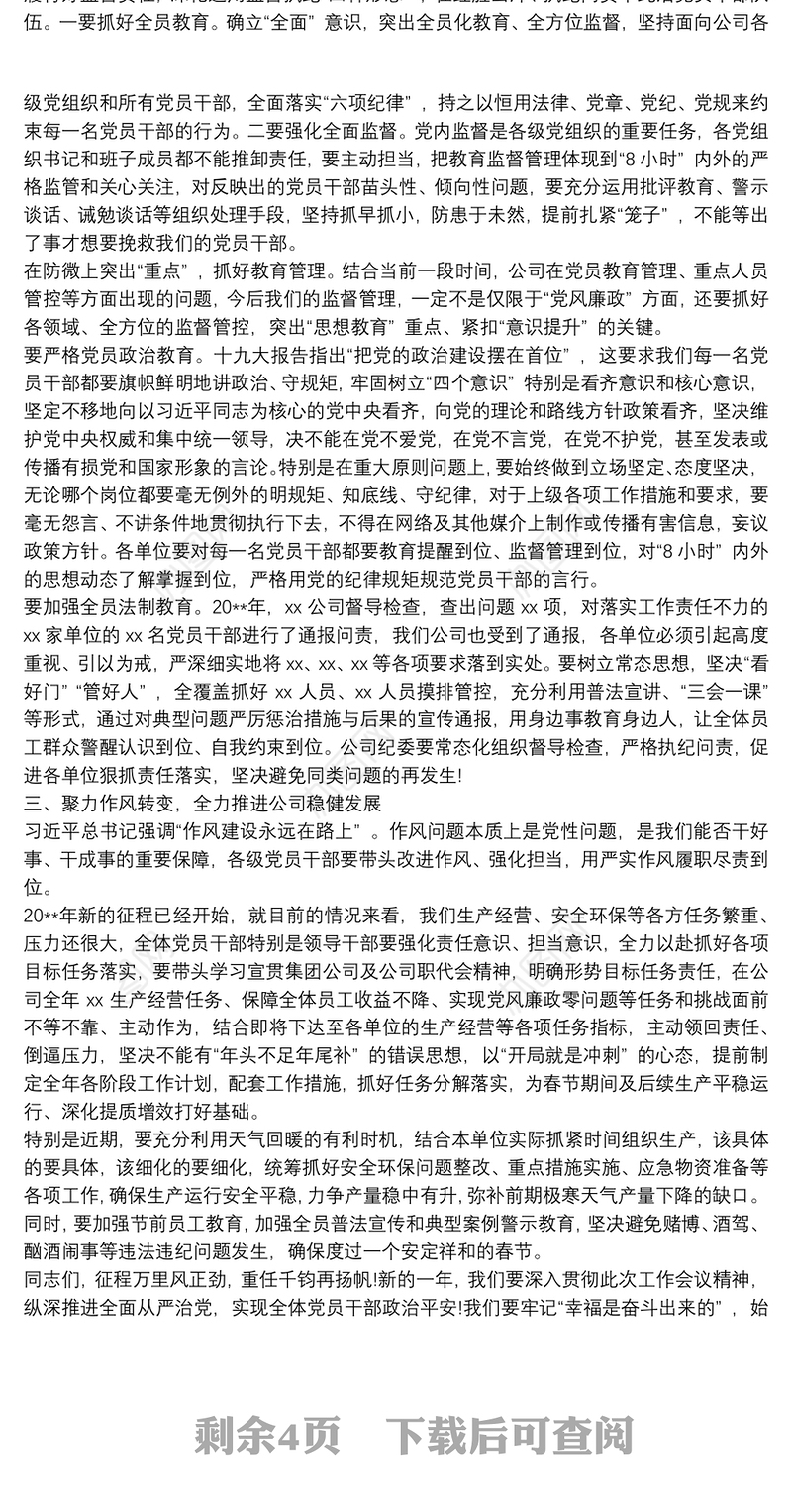 20xx年党风廉政建设和反腐败工作会议领导讲话稿最新