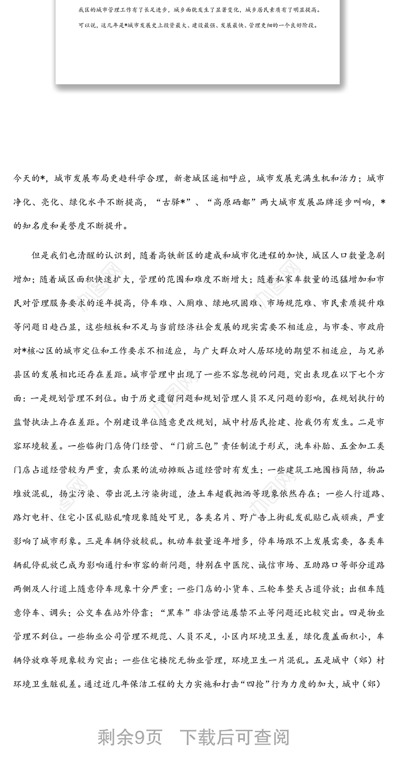 在全区推动城市“三创”扎实开展环境综合整治百日行动动员大会上的讲话