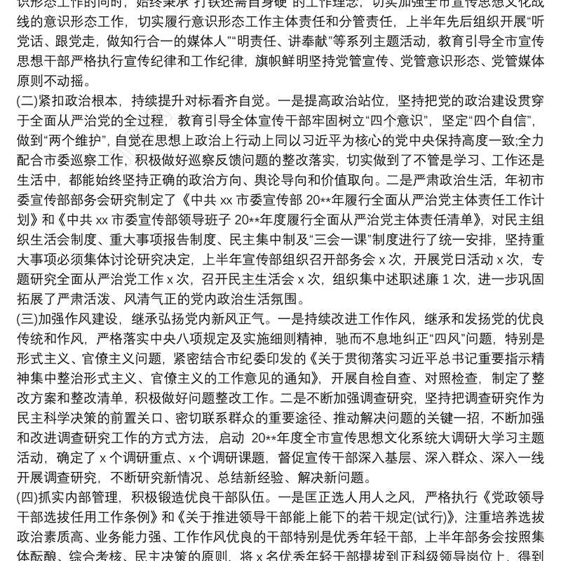 全面从严治党20xx年上半年纪委履行监督职责情况报告最新