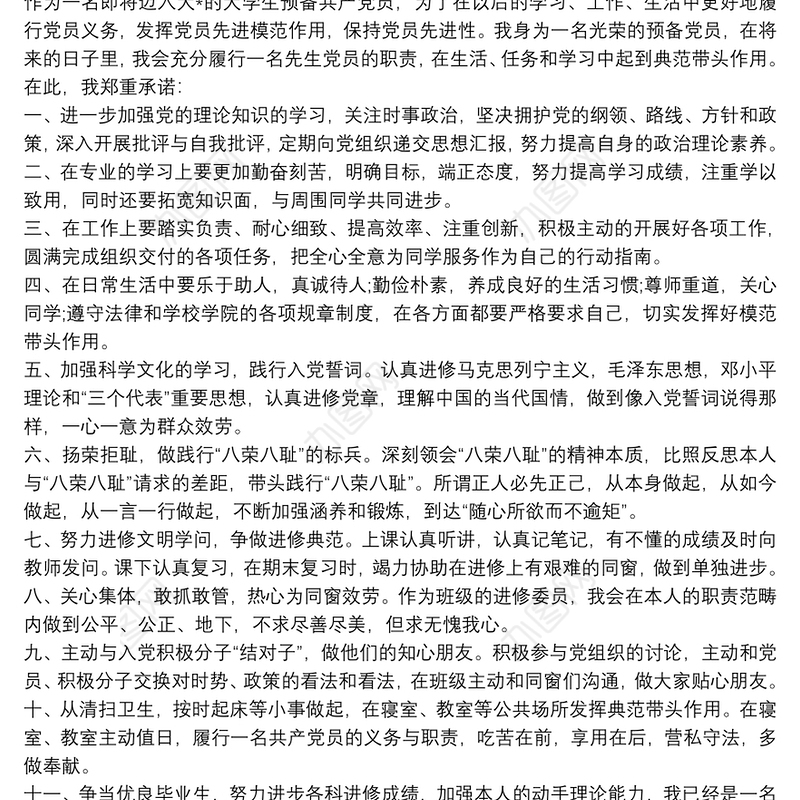 2021党员身边无事故公开承诺书三篇