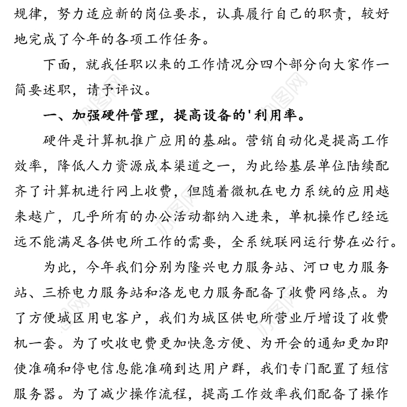 2021办公室主任个人年度述职报告