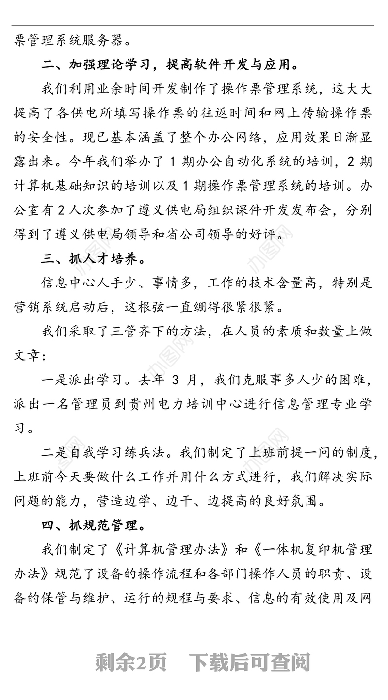 2021办公室主任个人年度述职报告