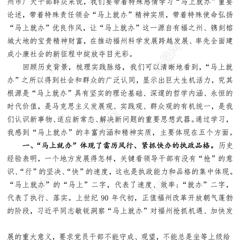 马上就办真抓实干全力推动福州科学发展跨越发展