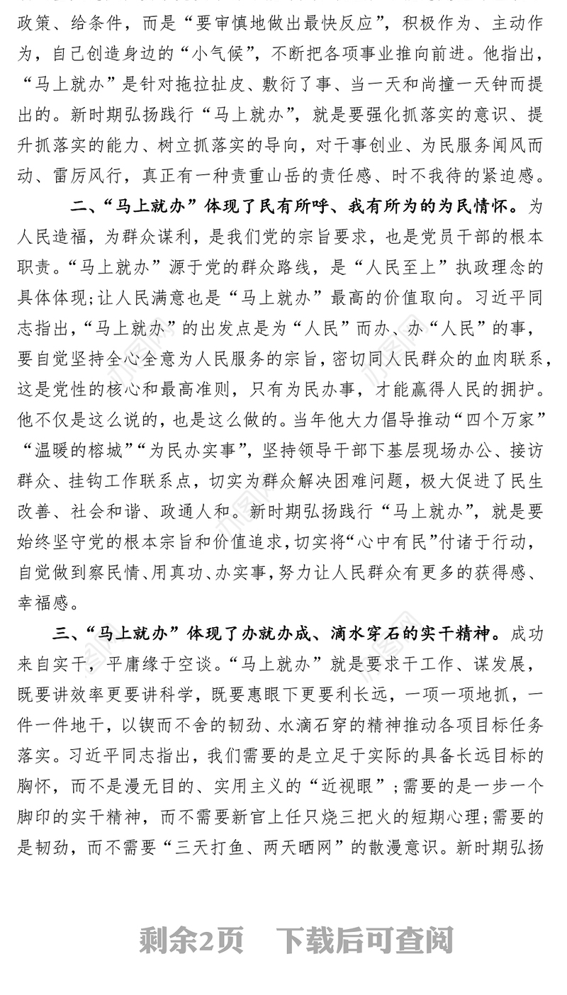 马上就办真抓实干全力推动福州科学发展跨越发展