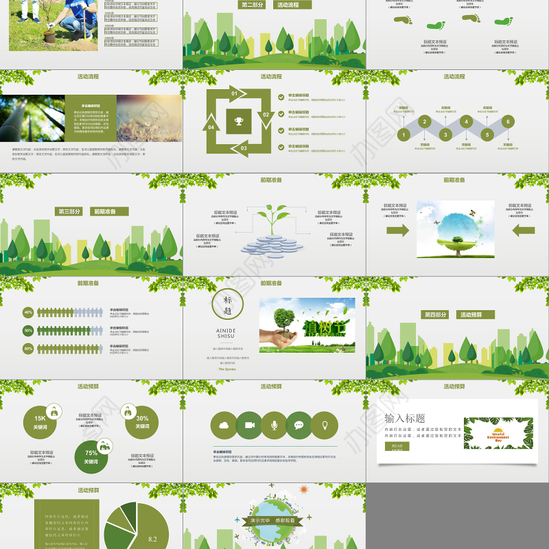 清新风植树节活动策划PPT模板