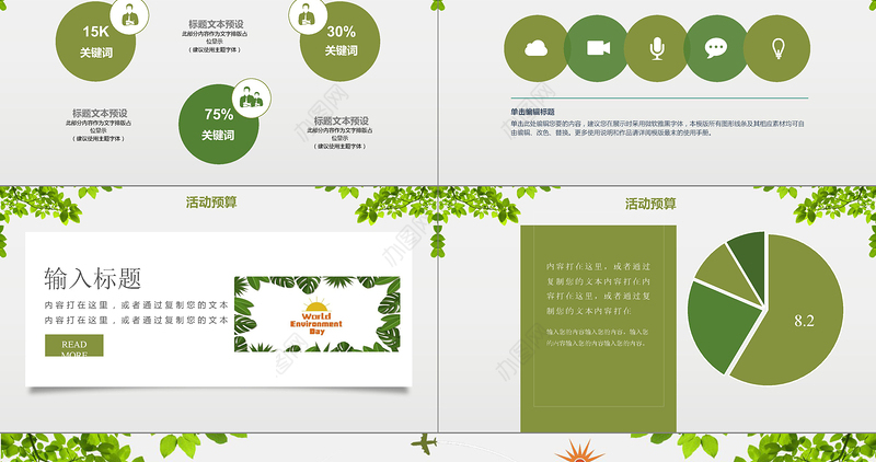 清新风植树节活动策划PPT模板