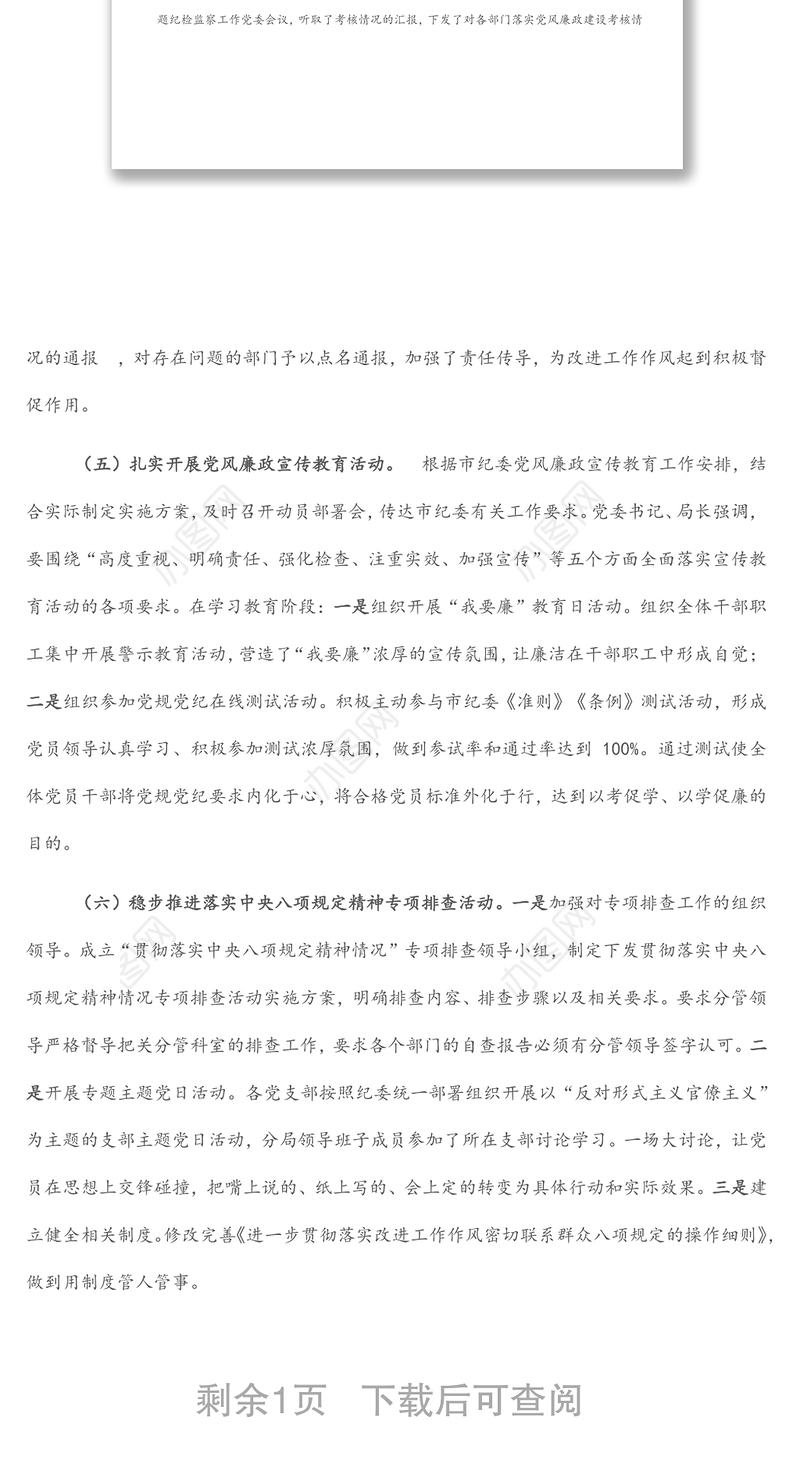 派驻纪检组2022年上半年工作总结