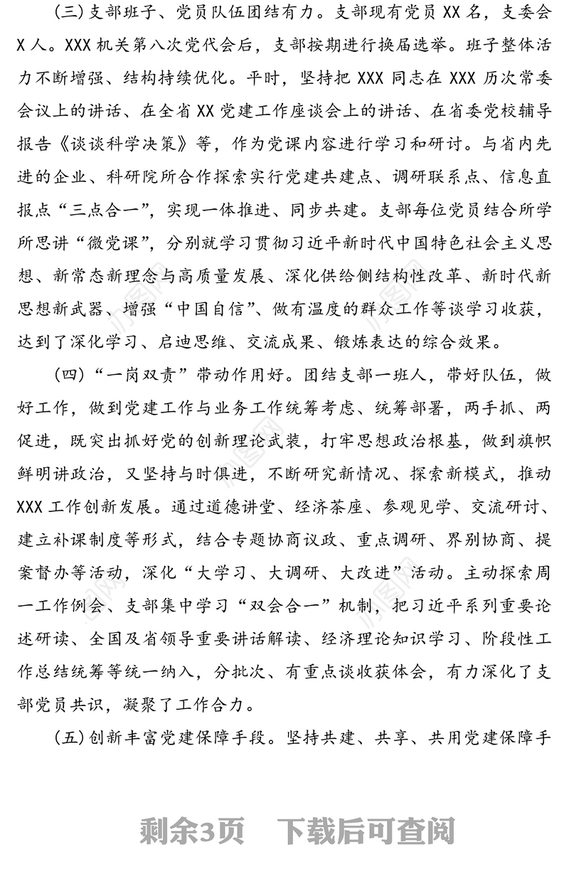 基层党支部2020年上半年党建工作总结报告