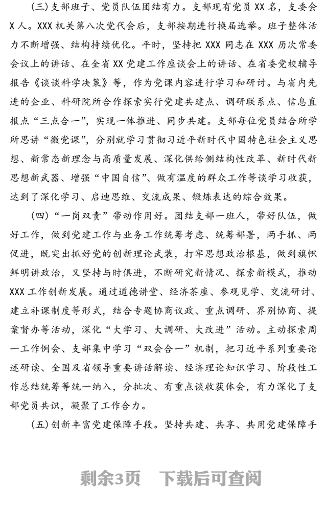 基层党支部2020年上半年党建工作总结报告