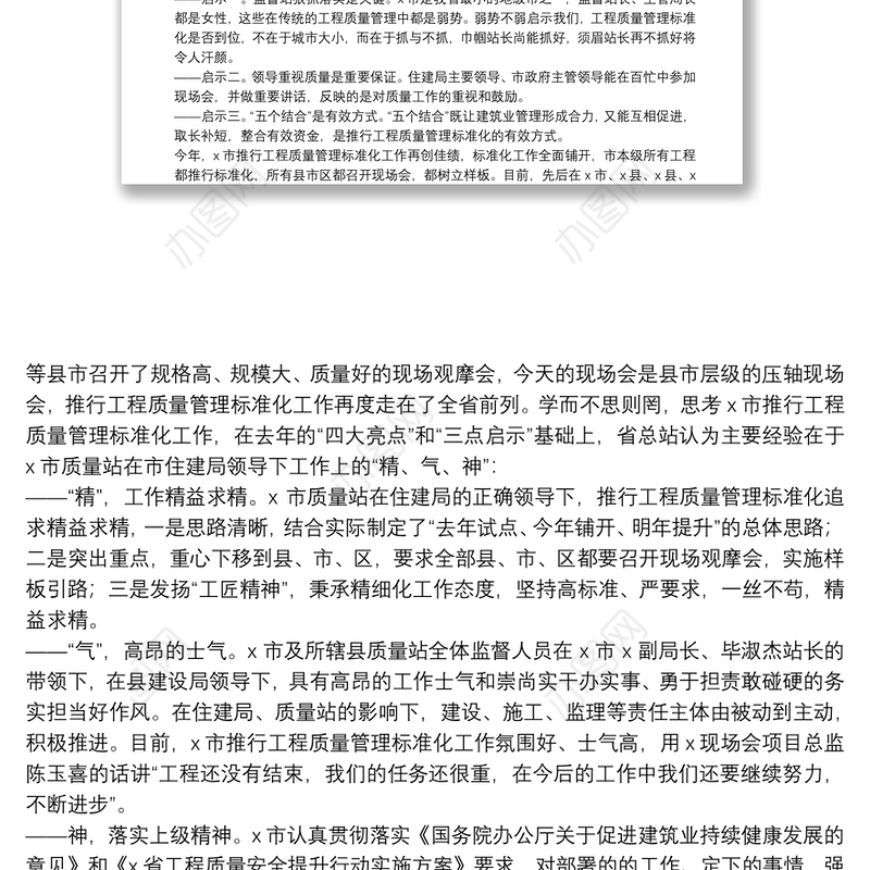 在工程质量管理标准化现场观摩会上的讲话