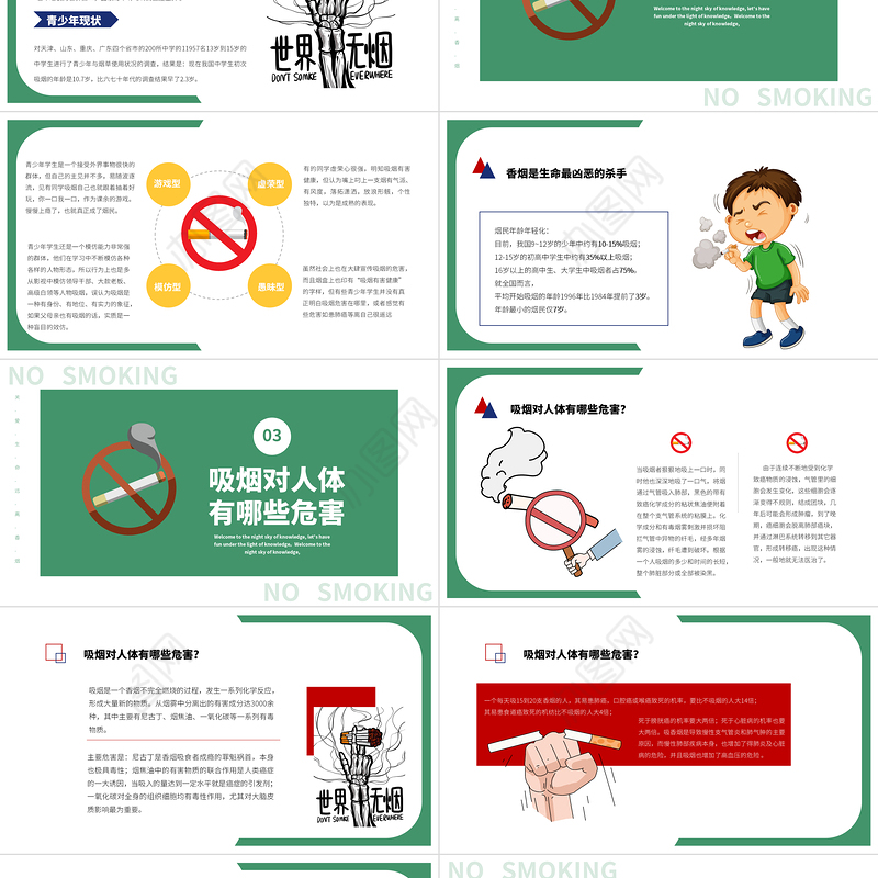 2022世界无烟日PPT禁烟戒烟世界无烟日主题班会课件模板