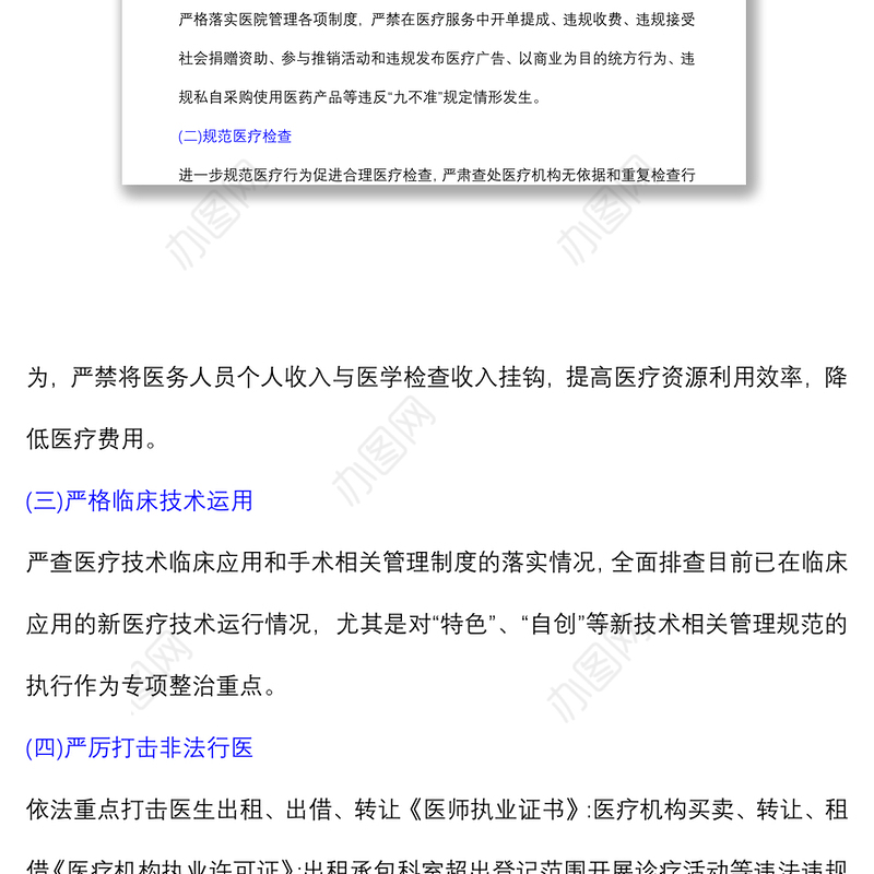 医疗行业作风专项整治行动方案