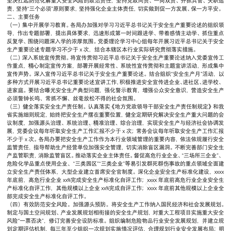 学习宣传贯彻关于安全生产重要论述专题实施方案