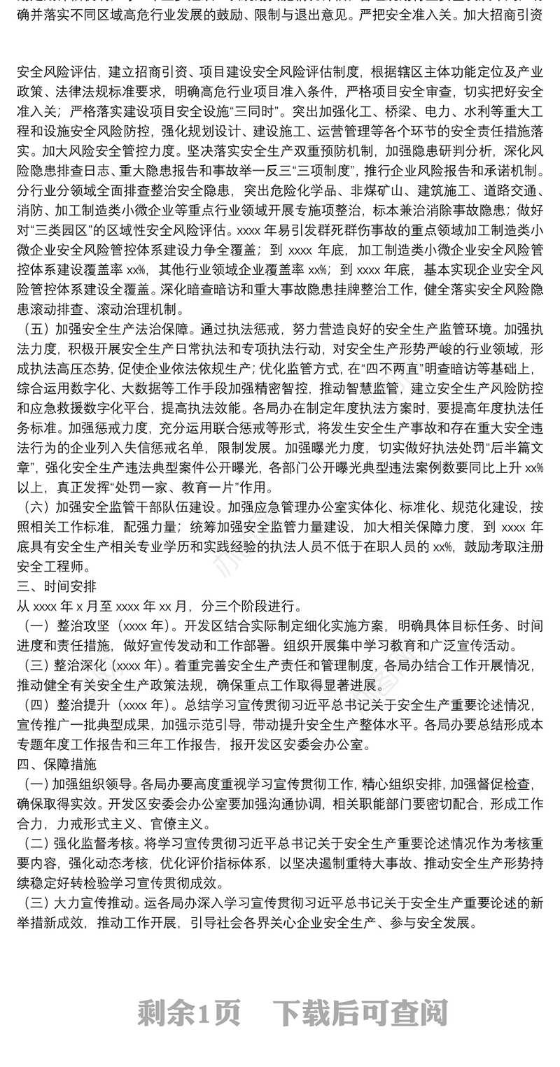学习宣传贯彻关于安全生产重要论述专题实施方案