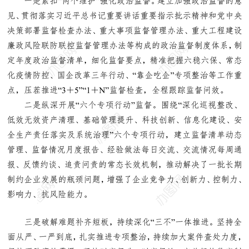 纪检培训研讨发言：以实际行动彰显纪检监察干部的责任与担当