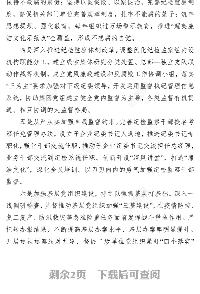 纪检培训研讨发言：以实际行动彰显纪检监察干部的责任与担当