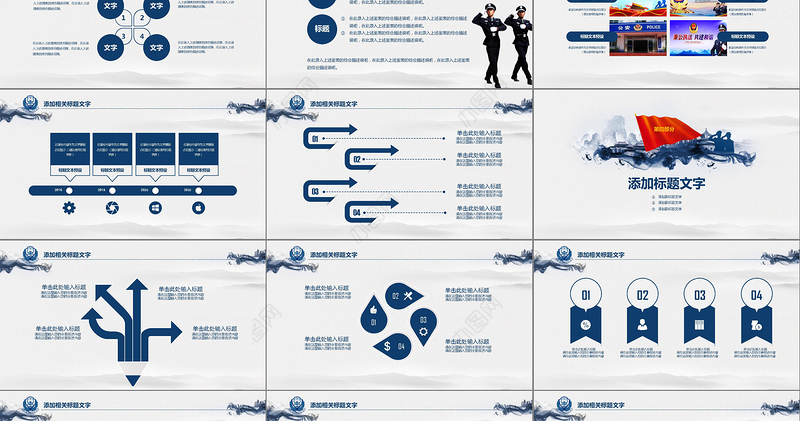 水墨公安局警察特警刑警民警交警PPT模板