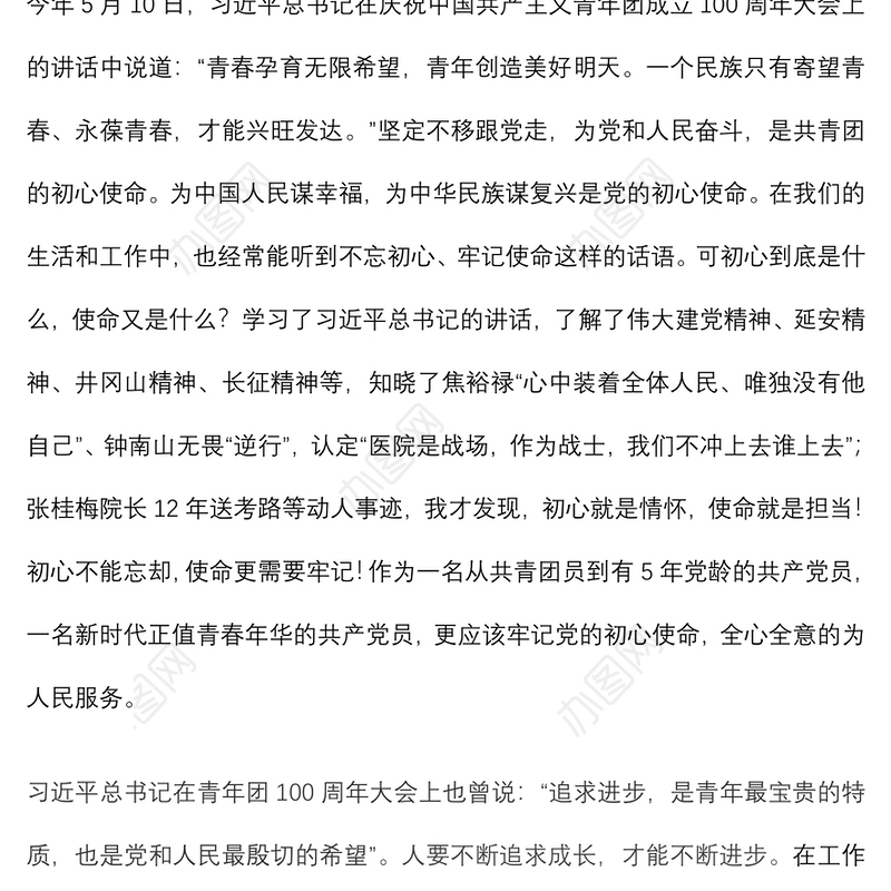 2022年第二季度预备党员思想汇报