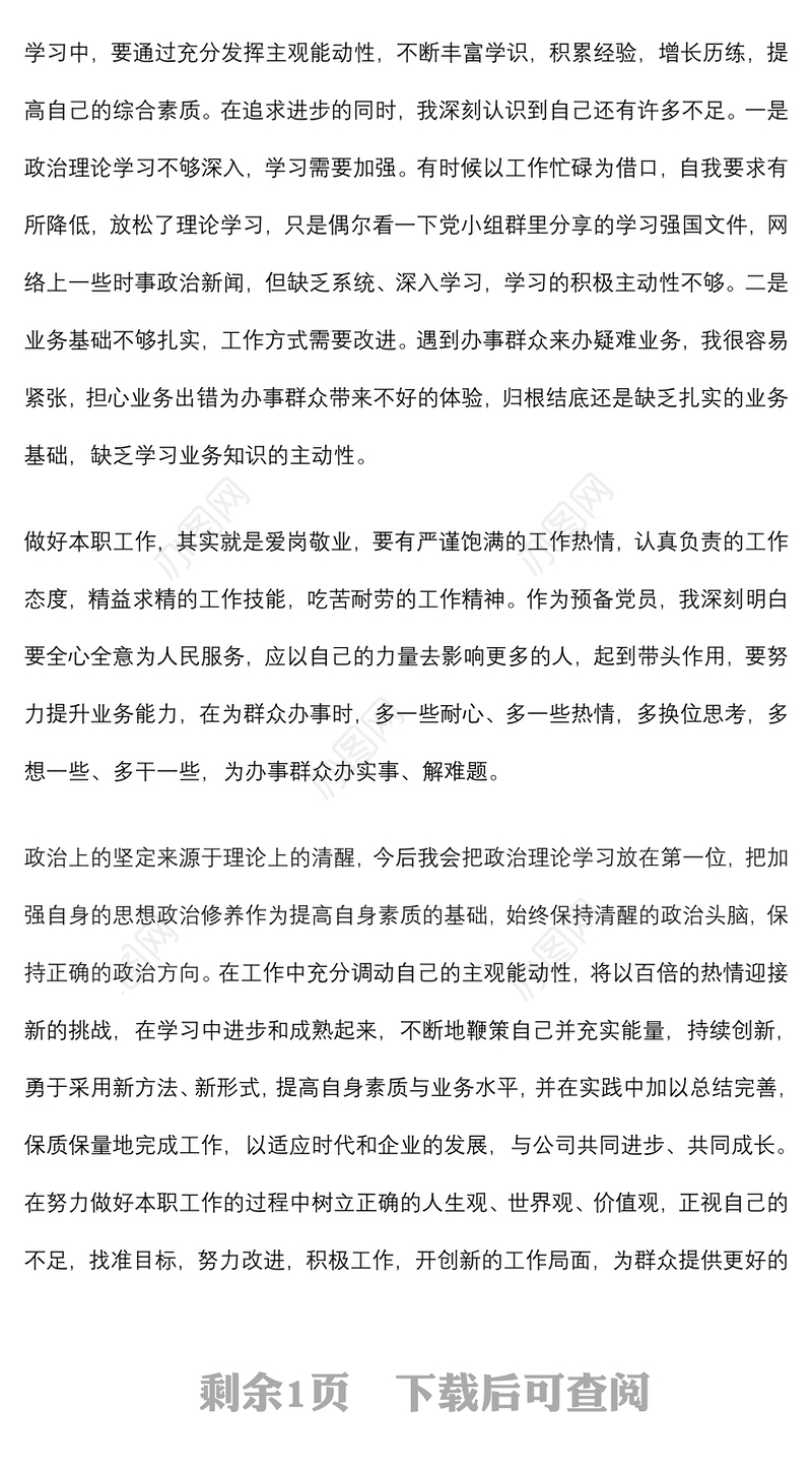 2022年第二季度预备党员思想汇报