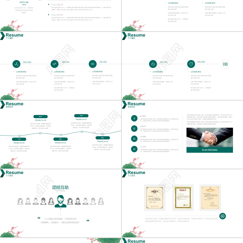 简约小清新个人简历岗位竞聘求职简历PPT
