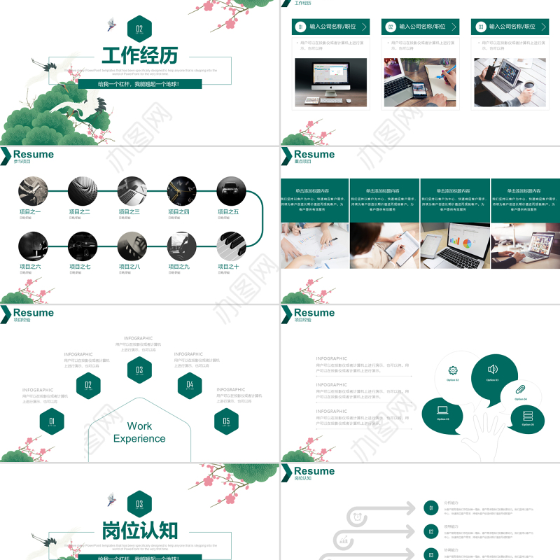 简约小清新个人简历岗位竞聘求职简历PPT