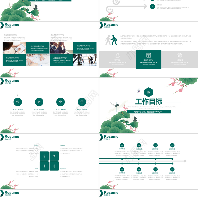 简约小清新个人简历岗位竞聘求职简历PPT