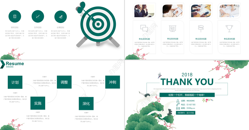 简约小清新个人简历岗位竞聘求职简历PPT