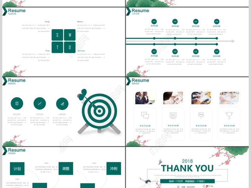 简约小清新个人简历岗位竞聘求职简历PPT