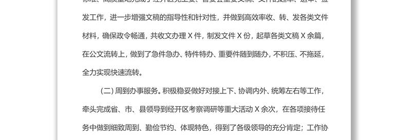 经济开发区2022年上半年办公室工作总结