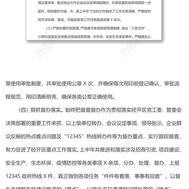 经济开发区2022年上半年办公室工作总结