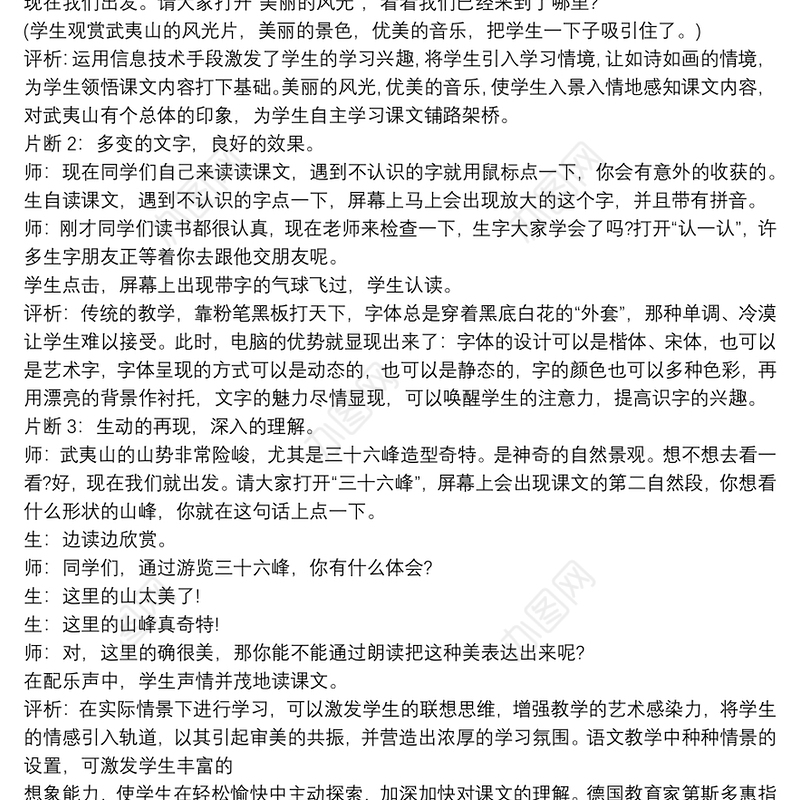 小学信息技术教学案例3篇