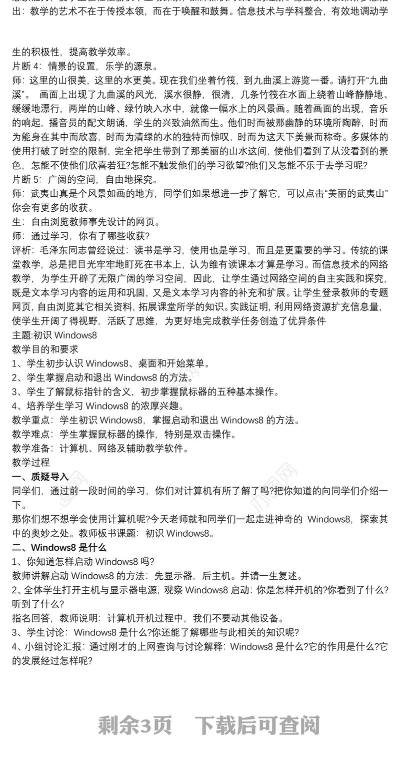 小学信息技术教学案例3篇