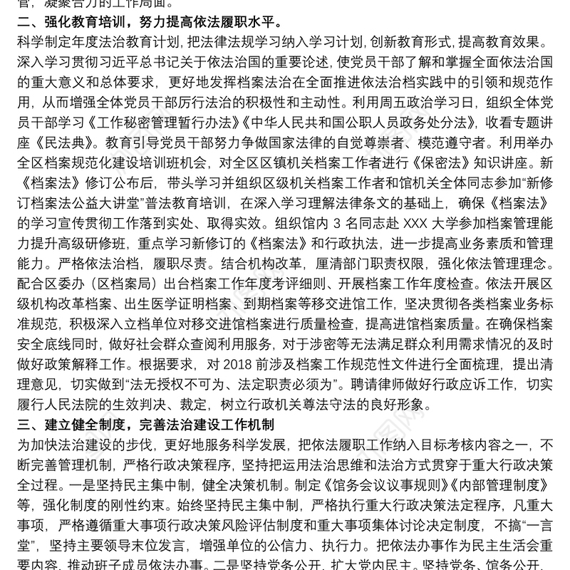 20xx年党政主要负责人履行推进法治建设第一责任人职责述职报告