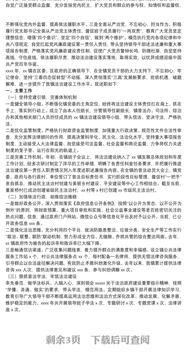 20xx年党政主要负责人履行推进法治建设第一责任人职责述职报告