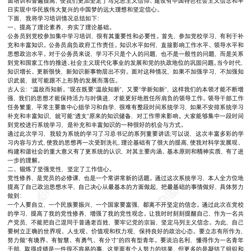 2020公务员党校培训学习心得体会范文