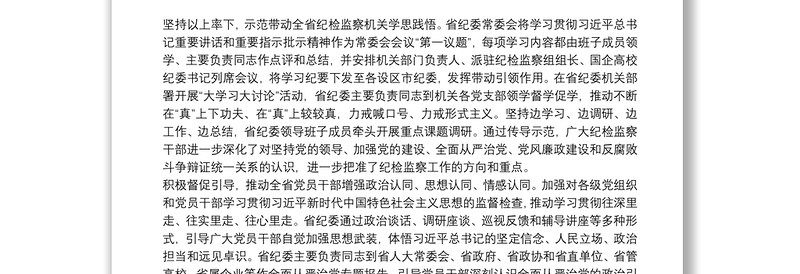 党代会工作报告（纪委全会五年工作报告）