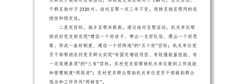 2021城乡党组织结对共建活动经验交流材料