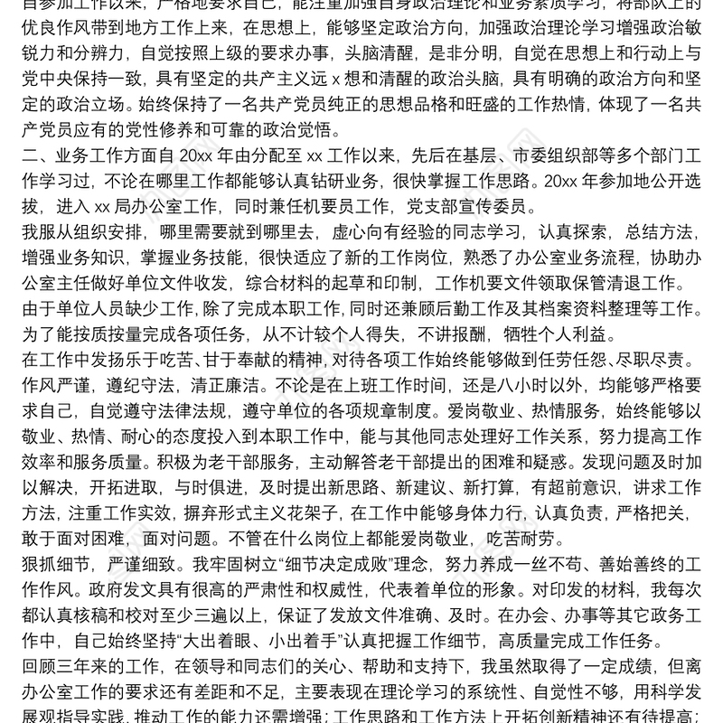 2021领导干部三年工作总结精选例文