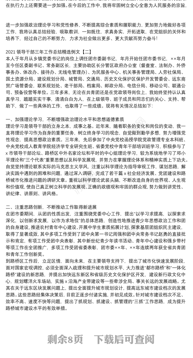 2021领导干部三年工作总结精选例文
