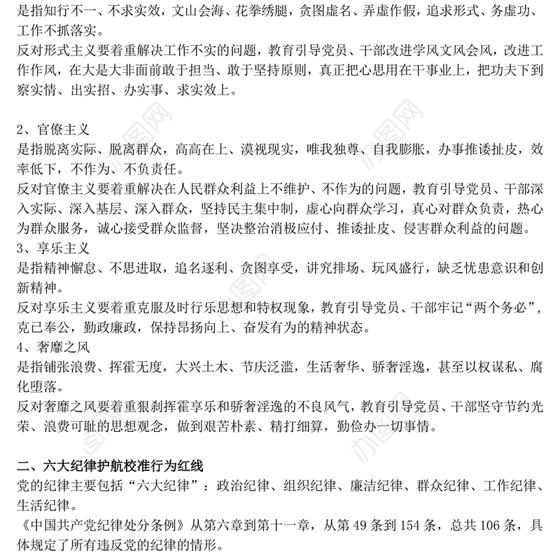 2025四风六纪八规PPT简洁风党的作风建设党课课件(讲稿)