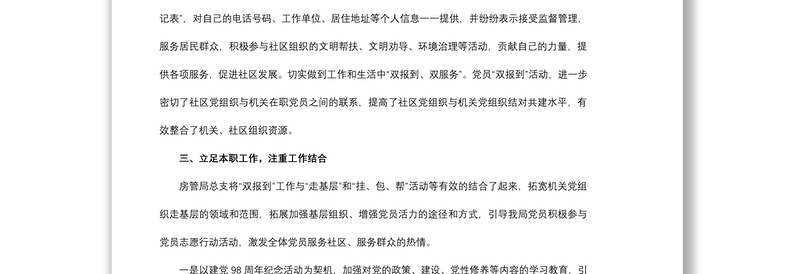 2021党员双报到活动工作总结