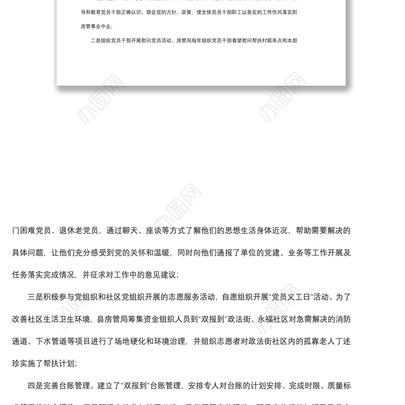 2021党员双报到活动工作总结