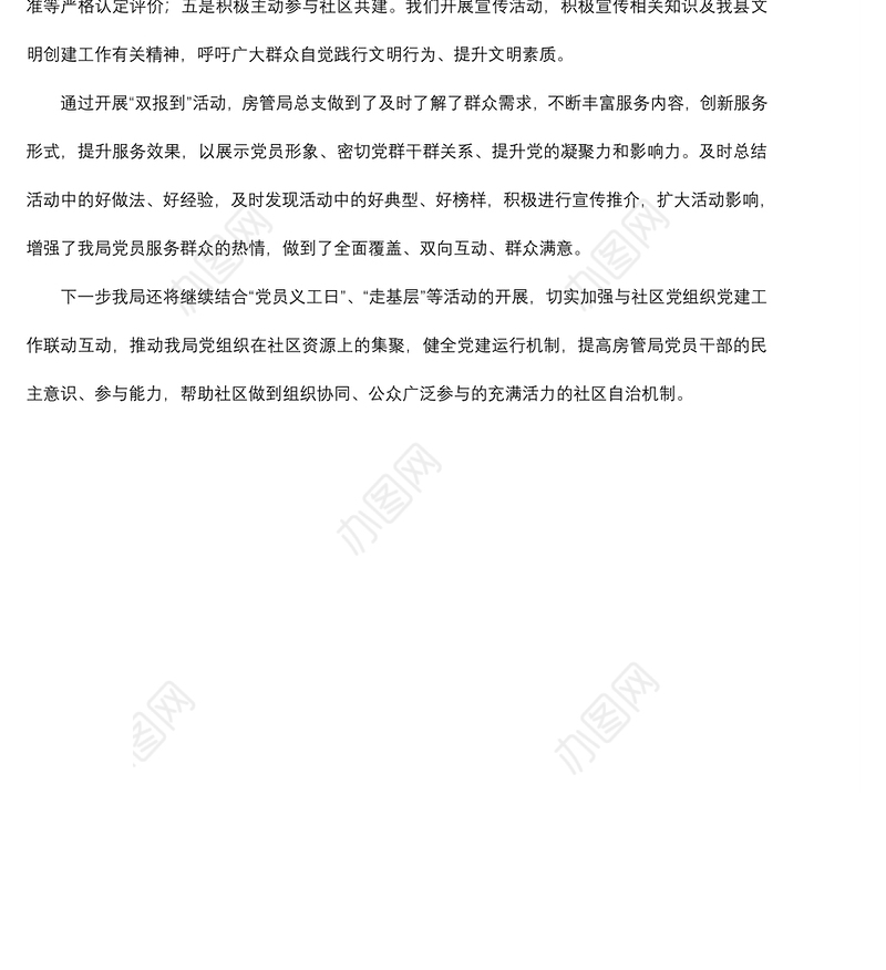 2021党员双报到活动工作总结