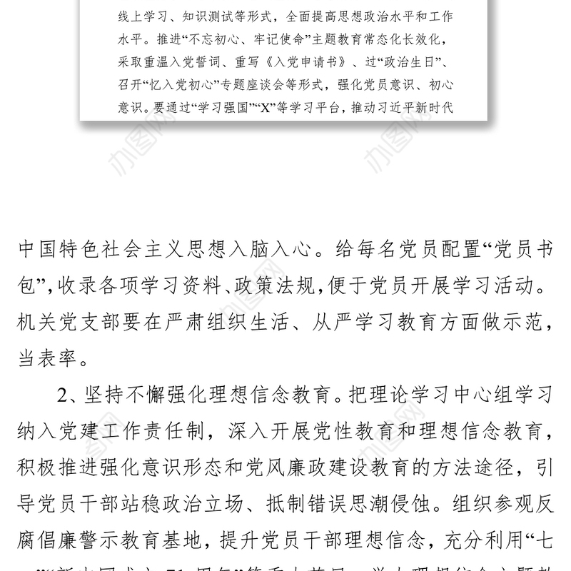 街道乡镇2020年度党建计划