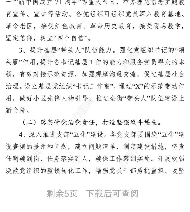 街道乡镇2020年度党建计划